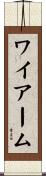 ワイアーム Scroll