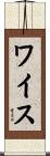 Weis Scroll