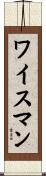 Weissman Scroll