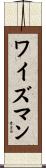 Weisman Scroll