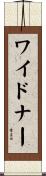 Weidner Scroll