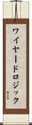 ワイヤード・ロジック Scroll