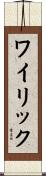 Wyrick Scroll