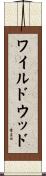 ワイルドウッド Scroll