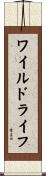 ワイルドライフ Scroll