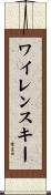 ワイレンスキー Scroll