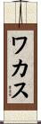 Waqas Scroll