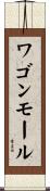 ワゴンモール Scroll