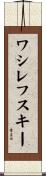 ワシレフスキー Scroll
