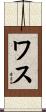Wasu Scroll