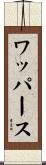 ワッパース Scroll