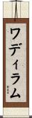 ワディ・ラム Scroll