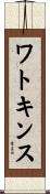 Watkins Scroll