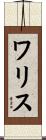 Waris Scroll