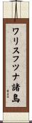 ワリスフツナ諸島 Scroll