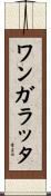 ワンガラッタ Scroll