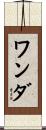 Wanda Scroll