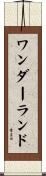 ワンダーランド Scroll