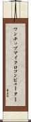 ワンチップマイクロコンピューター Scroll