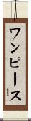 ワンピース Scroll