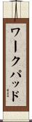 ワークパッド Scroll