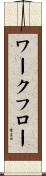 ワークフロー Scroll