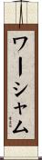 Worsham Scroll