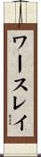 ワースレイ Scroll