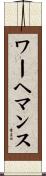 ワーヘマンス Scroll