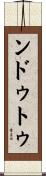 ンドゥトゥ Scroll