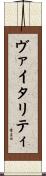ヴァイタリティ Scroll