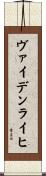 ヴァイデンライヒ Scroll