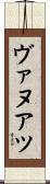 ヴァヌアツ Scroll