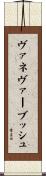 ヴァネヴァー・ブッシュ Scroll