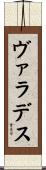 Valadez Scroll