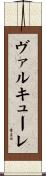 ヴァルキューレ Scroll