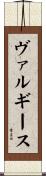 Varghese Scroll