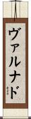 Varnado Scroll
