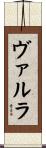 ヴァルラ Scroll
