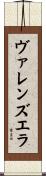Valenzuela Scroll