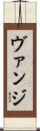 Vanj Scroll