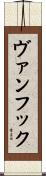 Vanhook Scroll