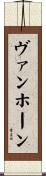 Vanhorn Scroll