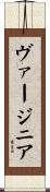 Virginia Scroll