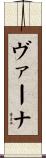 Verna Scroll