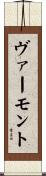 ヴァーモント Scroll