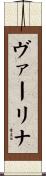 Verlina Scroll