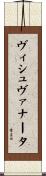 ヴィシュヴァナータ Scroll