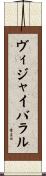 Vijaybaral Scroll