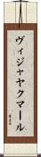 Vijayakumar Scroll